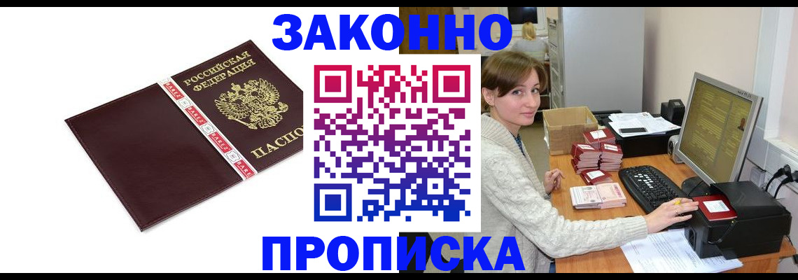 прописка штамп в Чехове