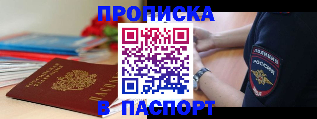 прописка законно в Чехове